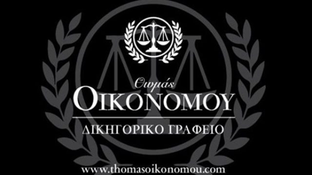 ΔΙΚΗΓΟΡΙΚΟ ΓΡΑΦΕΙΟ ΜΕΛΙΣΣΙΑ | ΟΙΚΟΝΟΜΟΥ ΘΩΜΑΣ