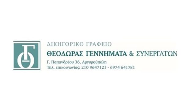 ΔΙΚΗΓΟΡΟΣ ΑΡΓΥΡΟΥΠΟΛΗ | ΓΕΝΝΗΜΑΤΑ ΘΕΟΔΩΡΑ