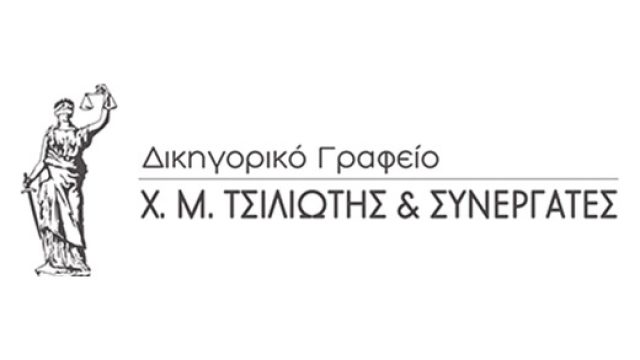 ΔΙΚΗΓΟΡΙΚΟ ΓΡΑΦΕΙΟ ΑΘΗΝΑ ΚΕΝΤΡΟ | ΤΣΙΛΙΩΤΗΣ ΧΑΡΑΛΑΜΠΟΣ